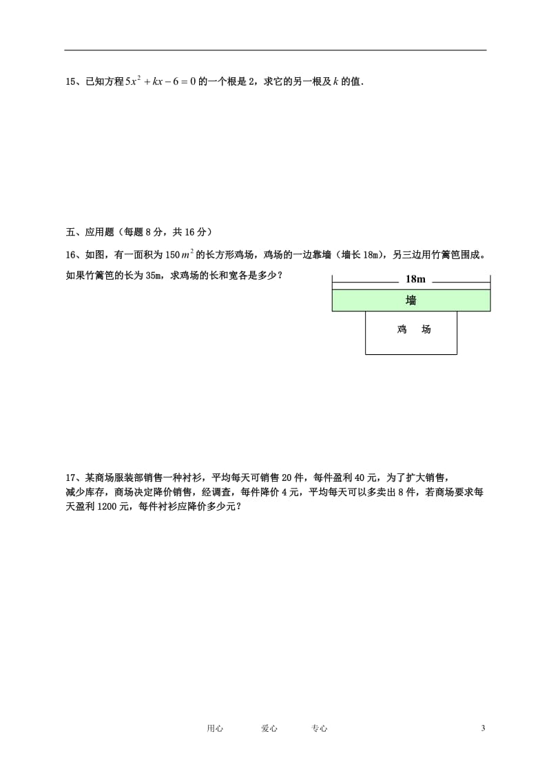 九年级数学上册《一元二次方程》测试题-华东师大版_第3页