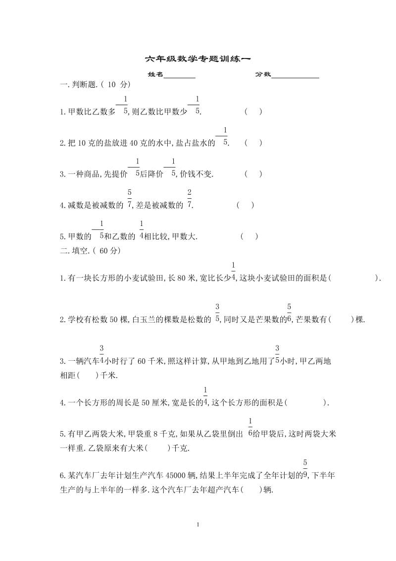 六年级数学分数应用题培优训练一_第1页