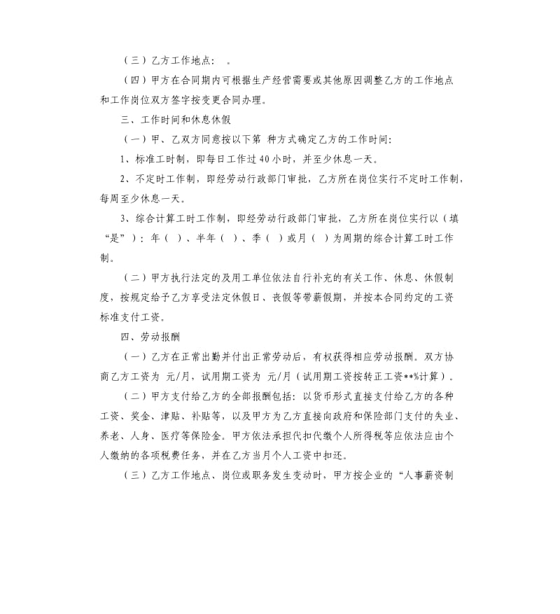 劳动派遣用工合同范本.docx_第2页