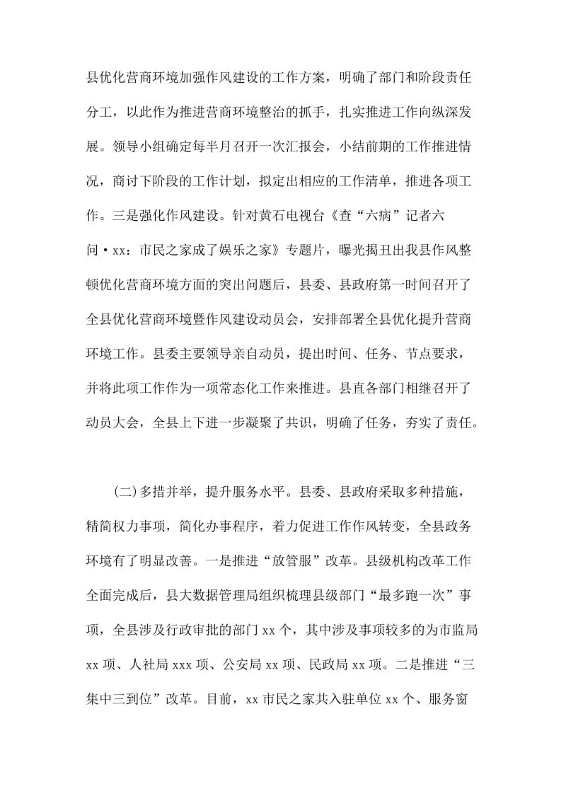 关于优化营商环境的调研报告_第2页