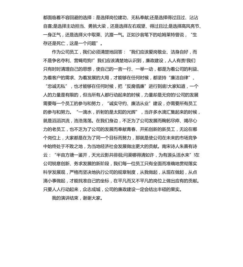 关于廉洁的演讲稿——好官的标志.docx_第3页