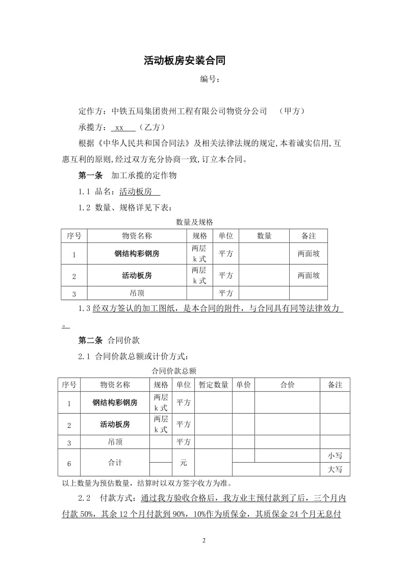 活动板房合同范本_第2页