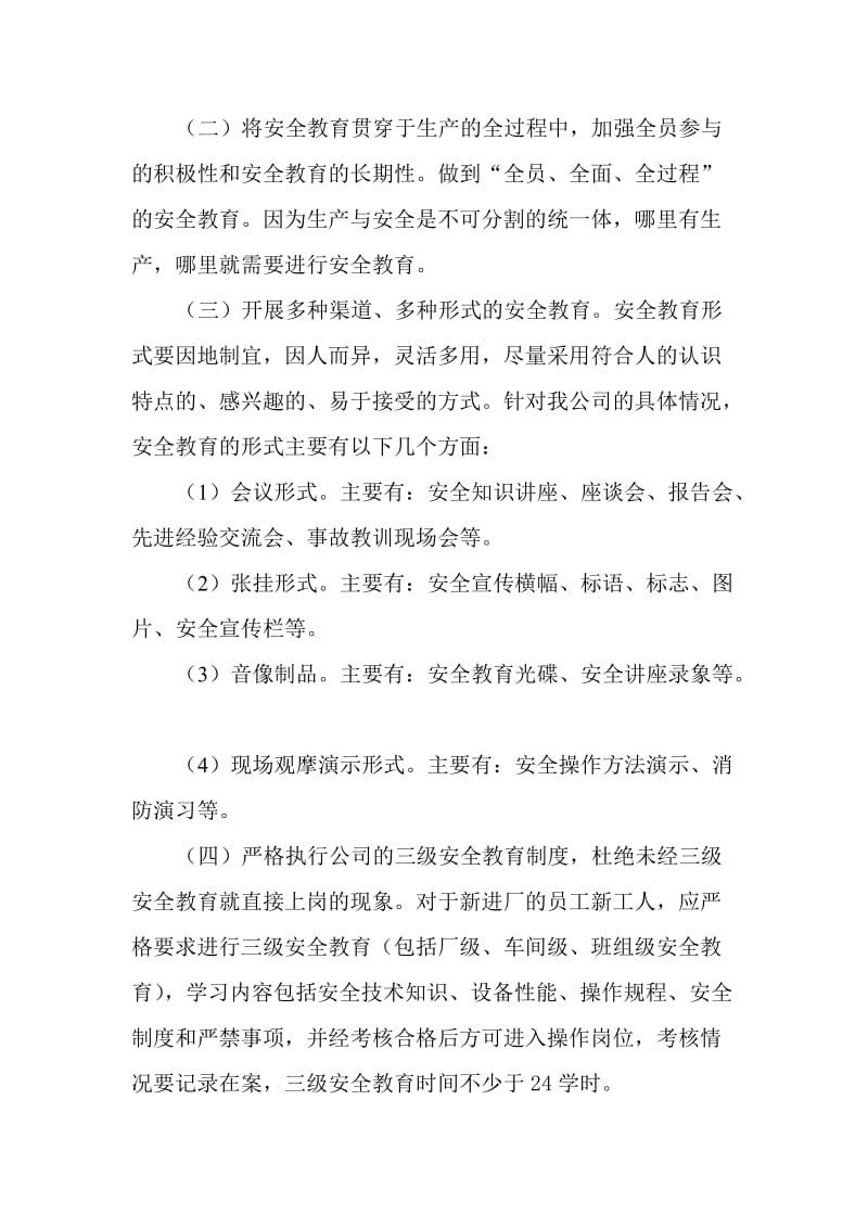 汽车维修企业年度安全教育培训计划_第2页