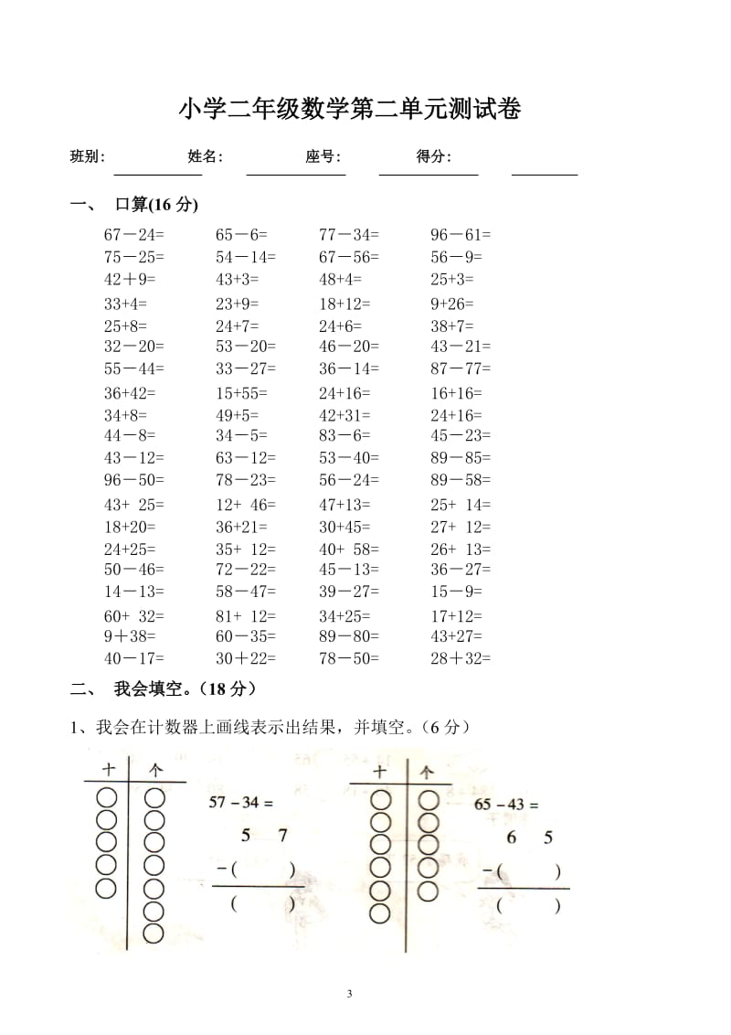 人教版二年级上册数学单元测试题(整套)_第3页