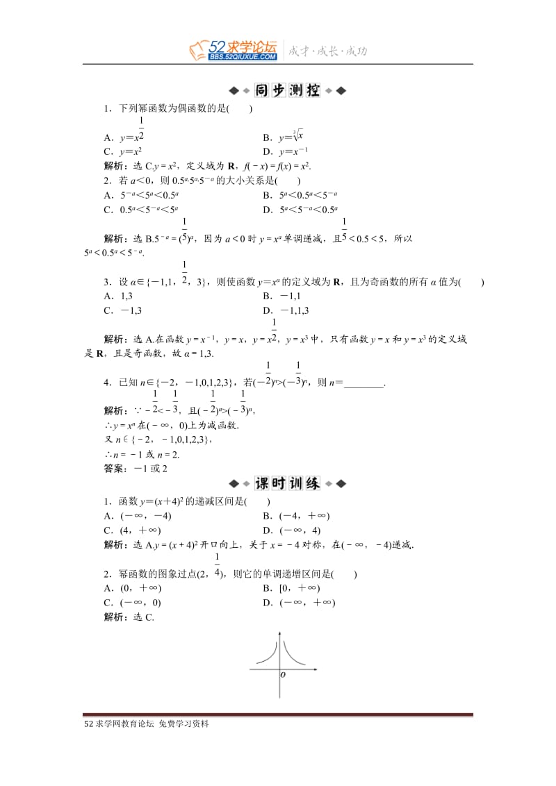 幂函数练习题及答案解析_第1页