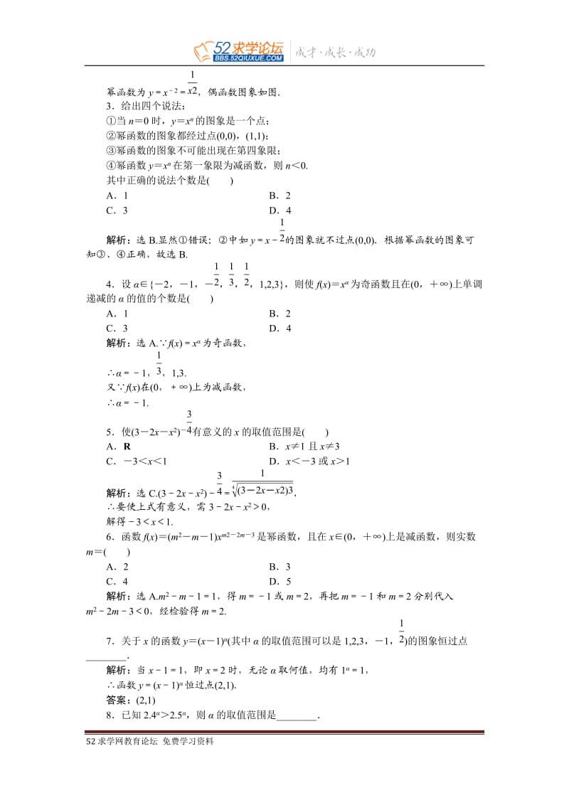 幂函数练习题及答案解析_第2页