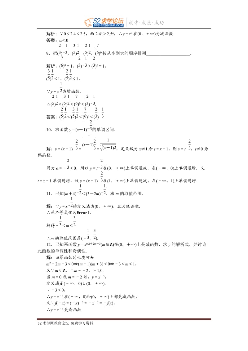 幂函数练习题及答案解析_第3页