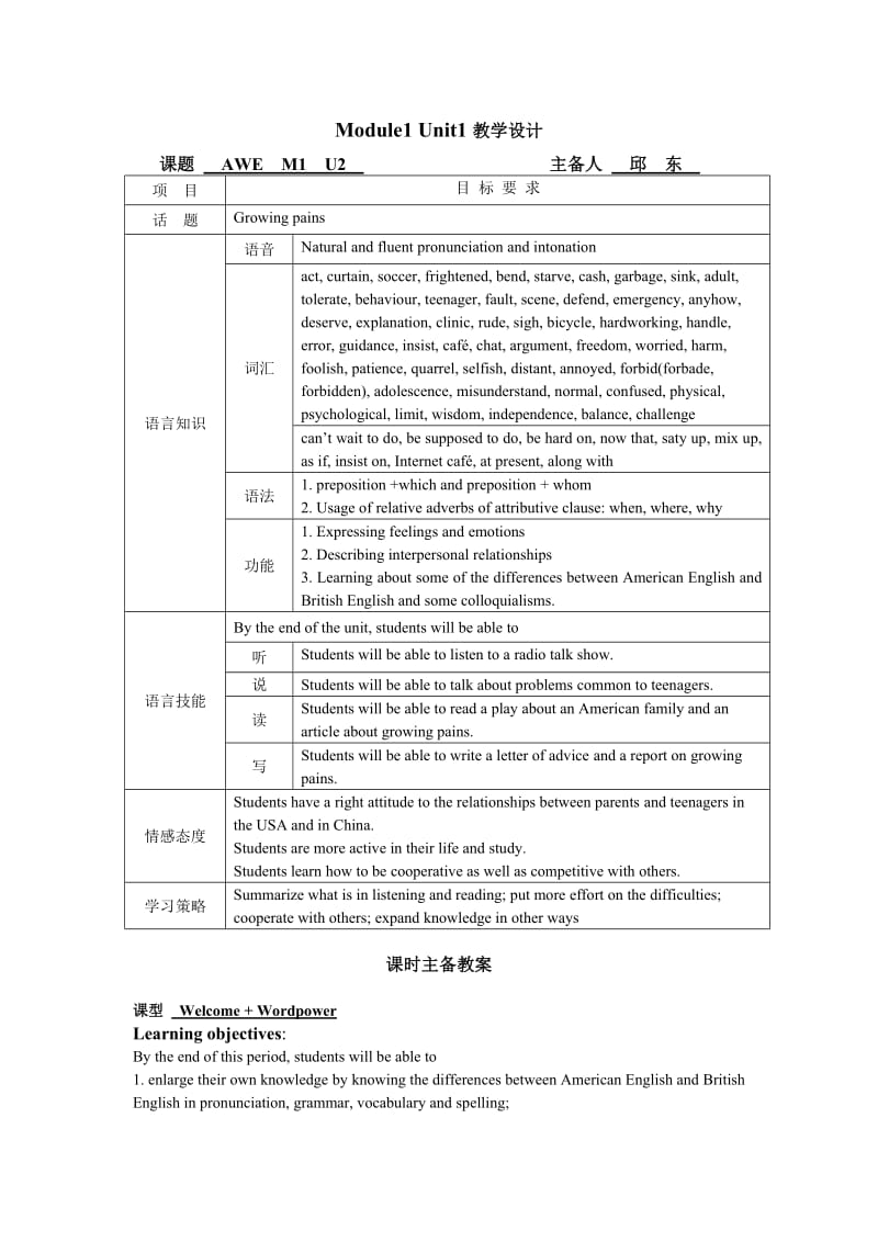 高中译林牛津英语模块一Unit2教案_第1页