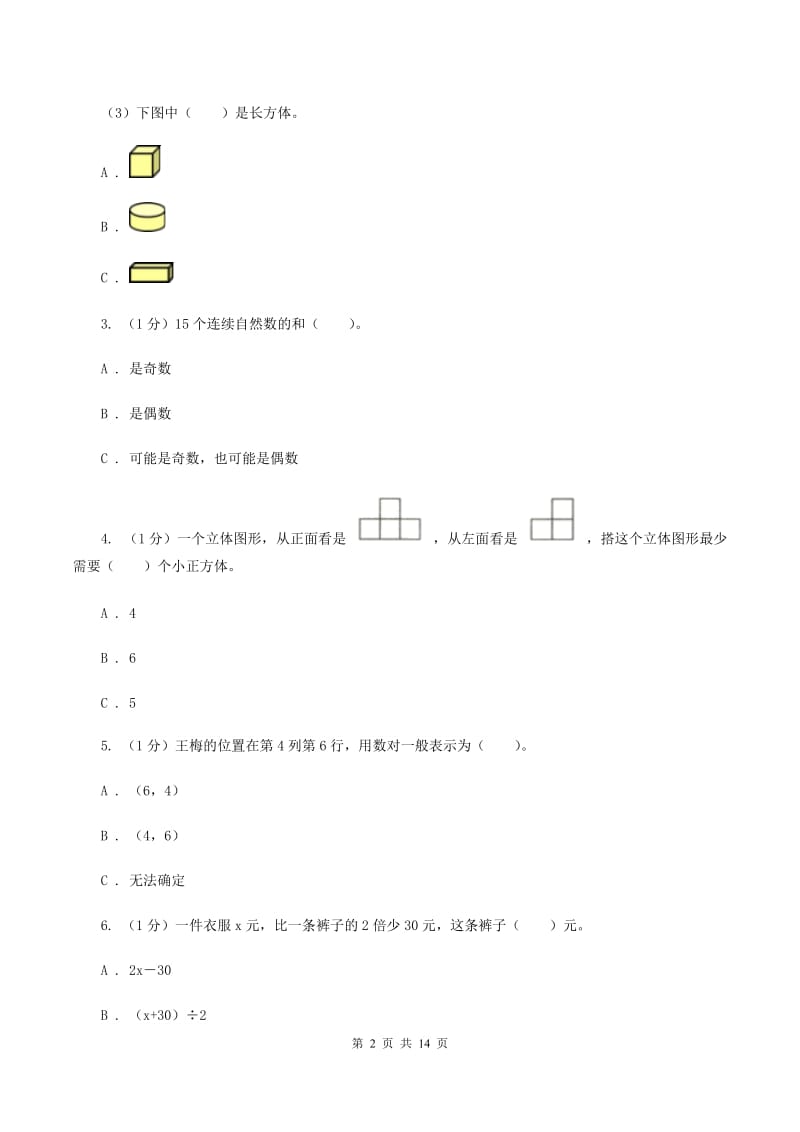 青岛版小学2020年小升初数学模拟试卷D卷_第2页