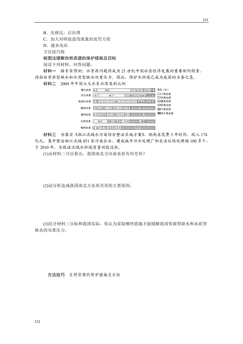 高二地理鲁教版选修六学案 2.3 资源及生态保护 第1课时_第2页