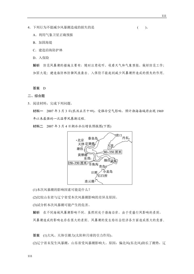 高二地理鲁教版选修二 3.1《海洋自然灾害与防灾减灾》小练习（鲁教版选修2）_第2页