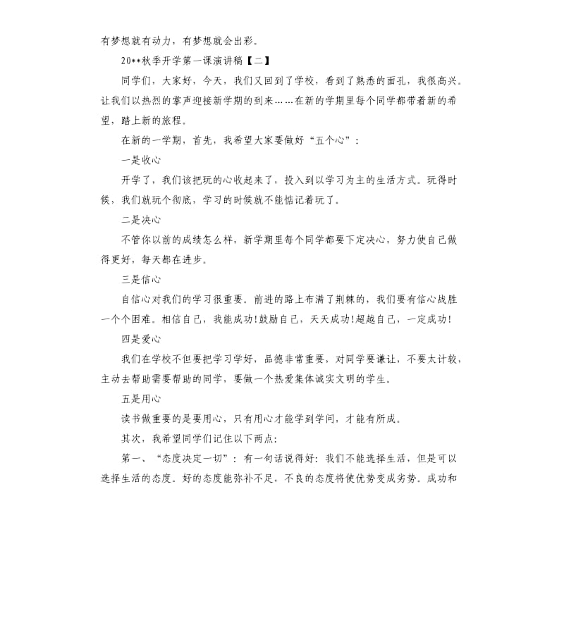 2020秋季开学第一课演讲稿.docx_第2页