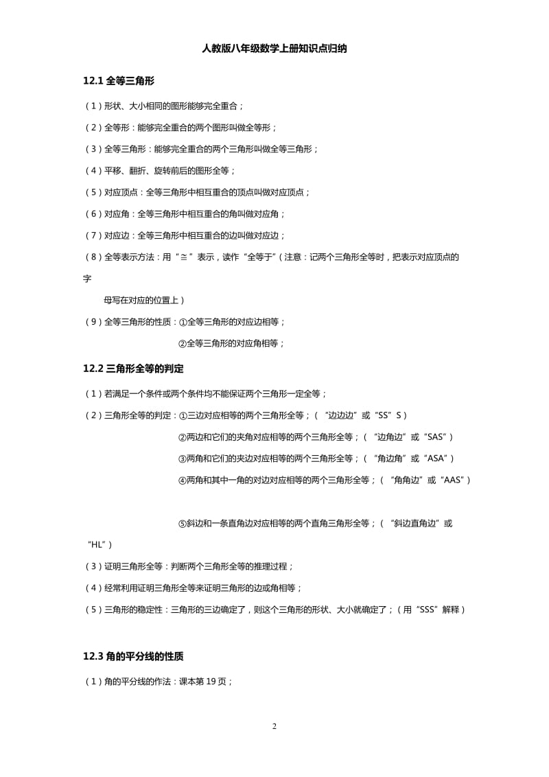 人教版八年级数学上册知识点归纳_第2页