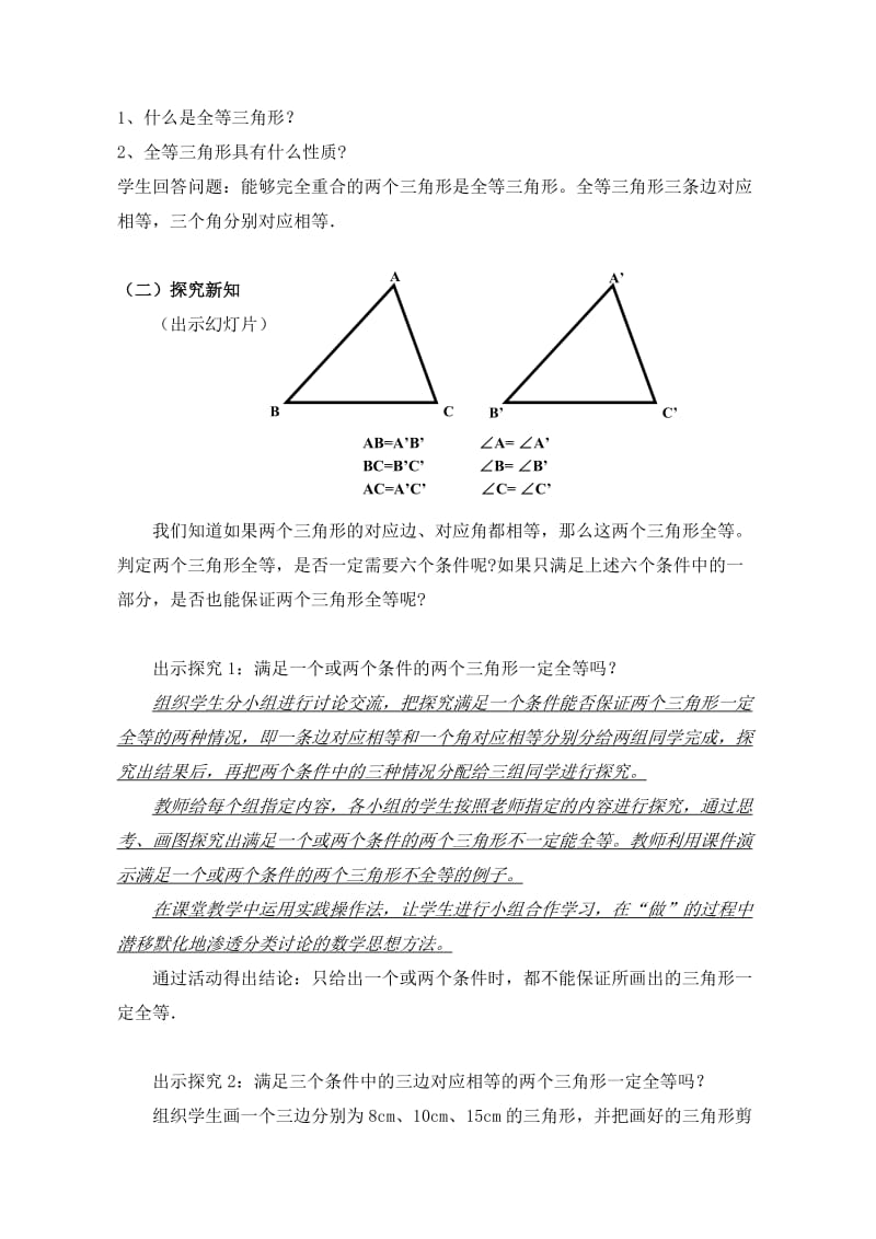 三角形全等的判定教学设计_第3页