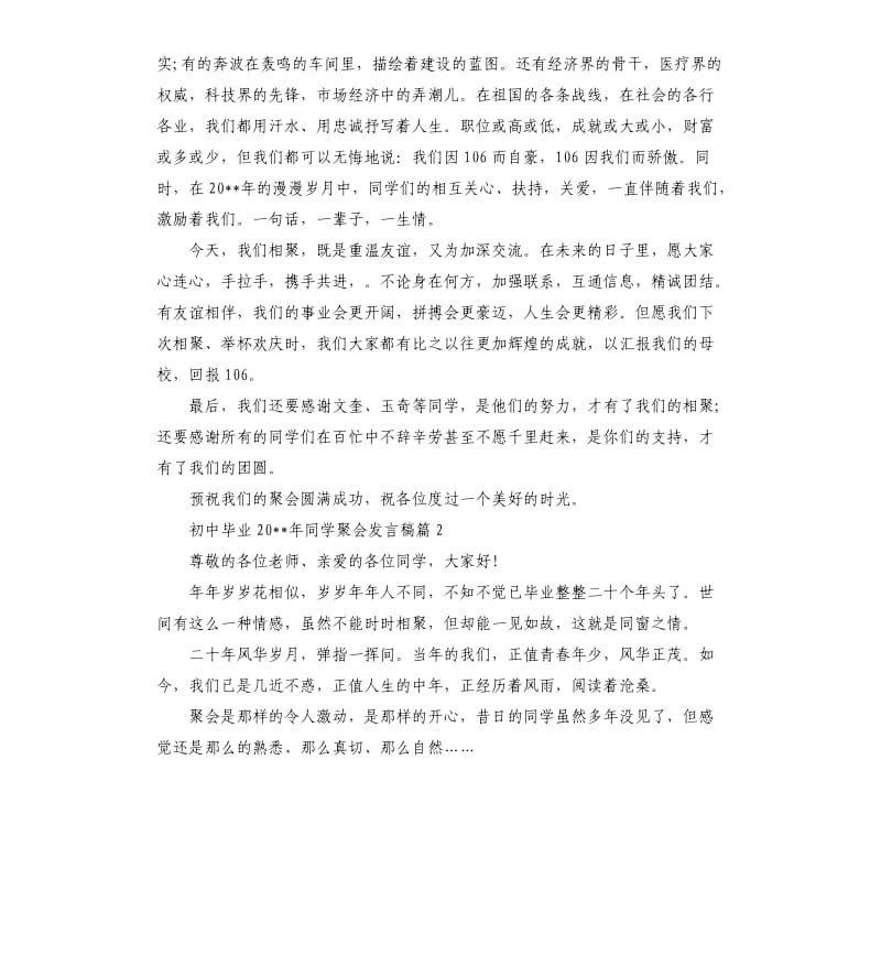 初中毕业20年同学聚会发言稿.docx_第2页