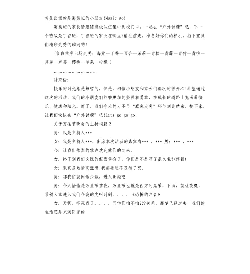 关于万圣节晚会的主持词.docx_第2页