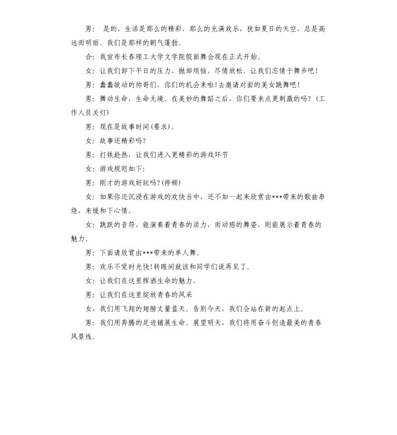 关于万圣节晚会的主持词.docx_第3页