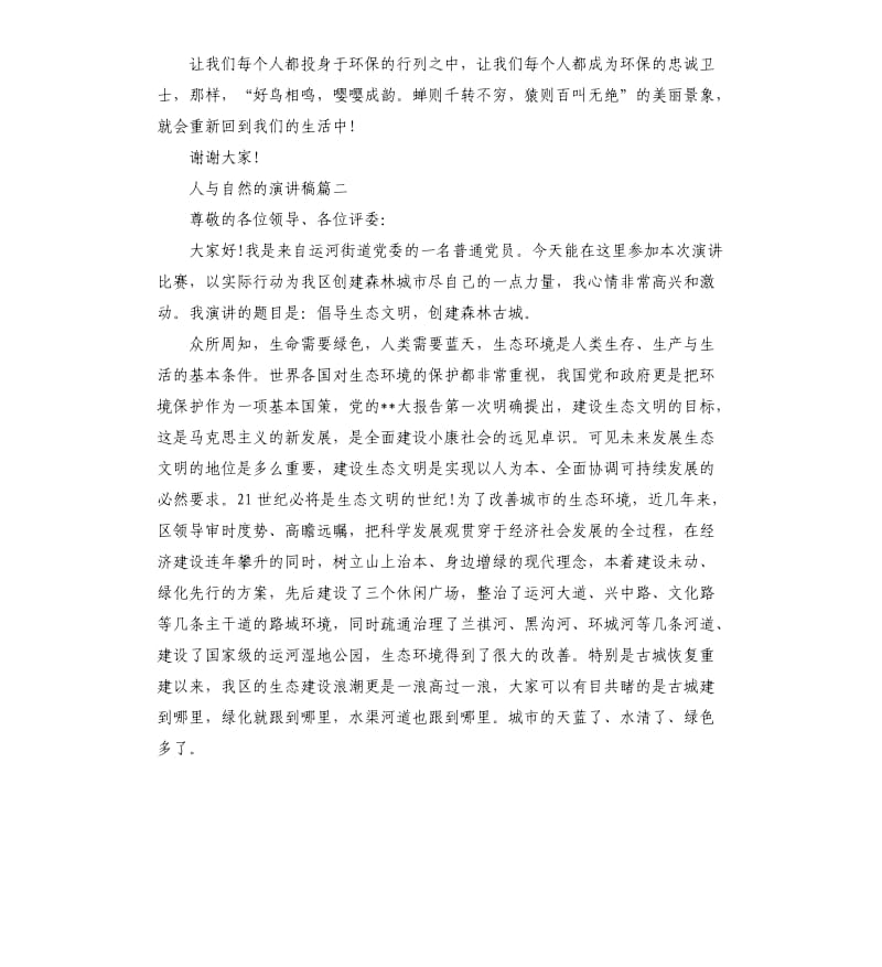 人与自然的关系演讲稿.docx_第3页