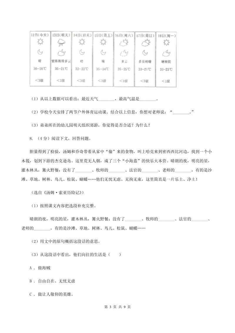 人教版2019-2020学年五年级上学期语文期末学业质量监测试卷A卷_第3页