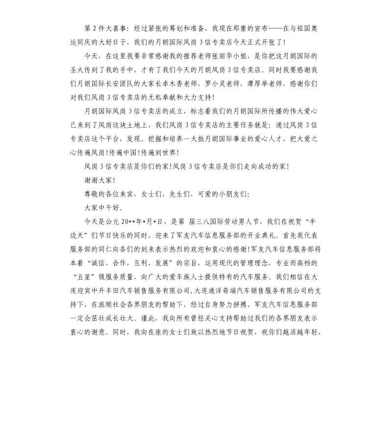 公司开业致辞范本.docx_第2页