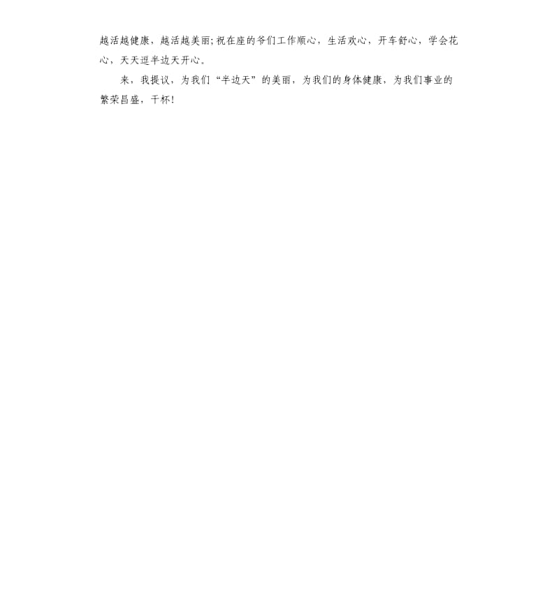 公司开业致辞范本.docx_第3页