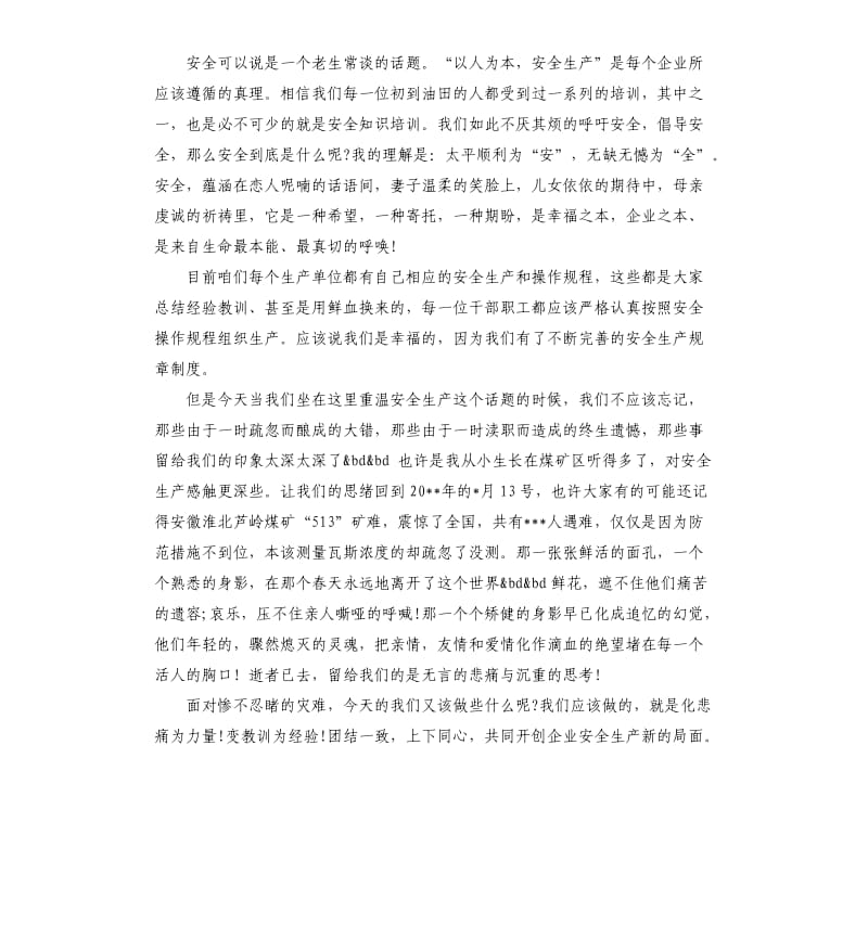 企业关于安全生产主题演讲稿.docx_第3页