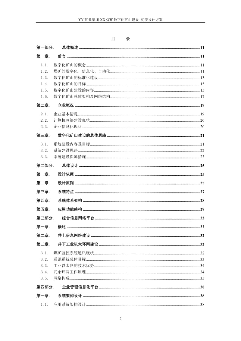 数字化矿山初步设计方案_第2页