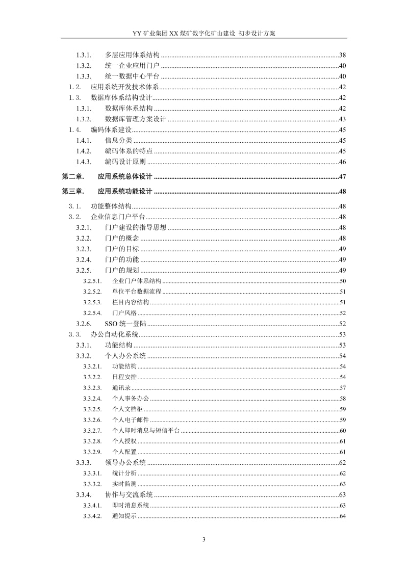 数字化矿山初步设计方案_第3页