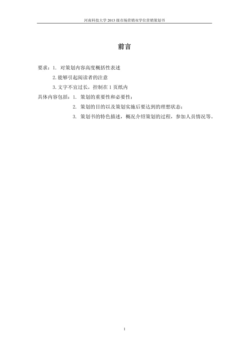 洛阳新区驾校营销策划书_第2页