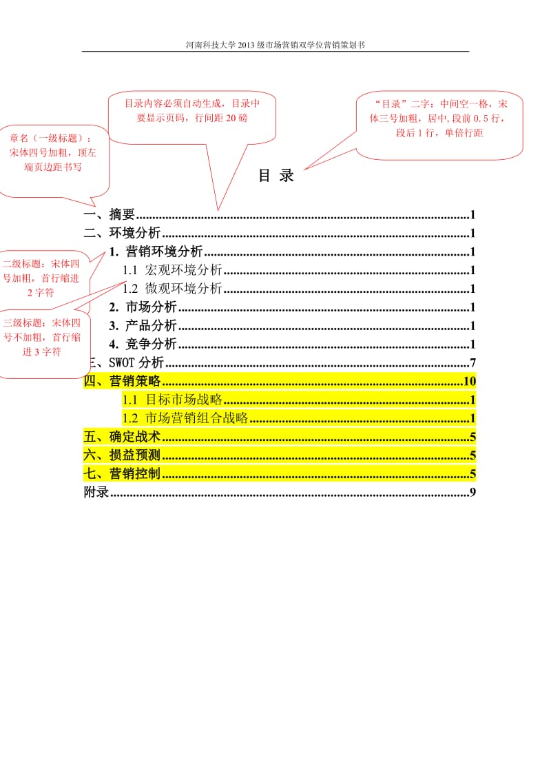 洛阳新区驾校营销策划书_第3页