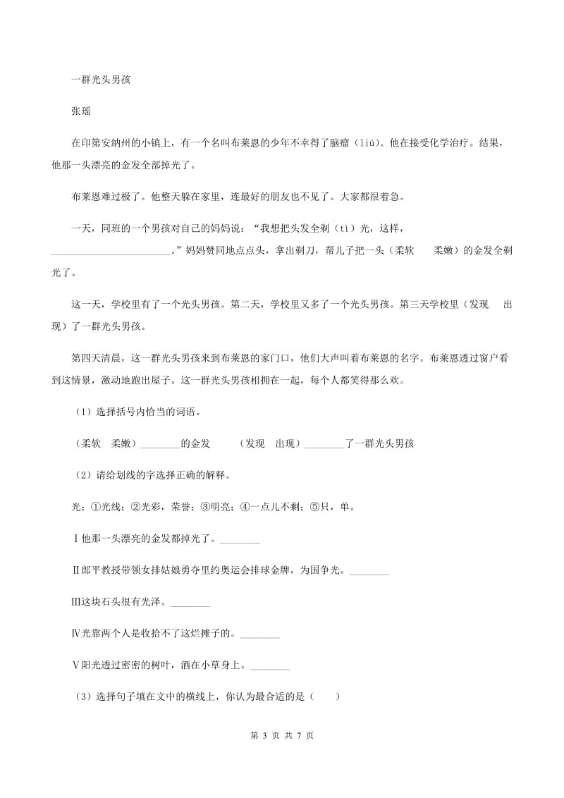 人教版2019-2020学年五年级上学期语文第三次（12月）质量检测试题A卷_第3页