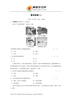 高中地理每課一練第一章《城鄉(xiāng)發(fā)展與城市化》章末測試（中圖版選修4）