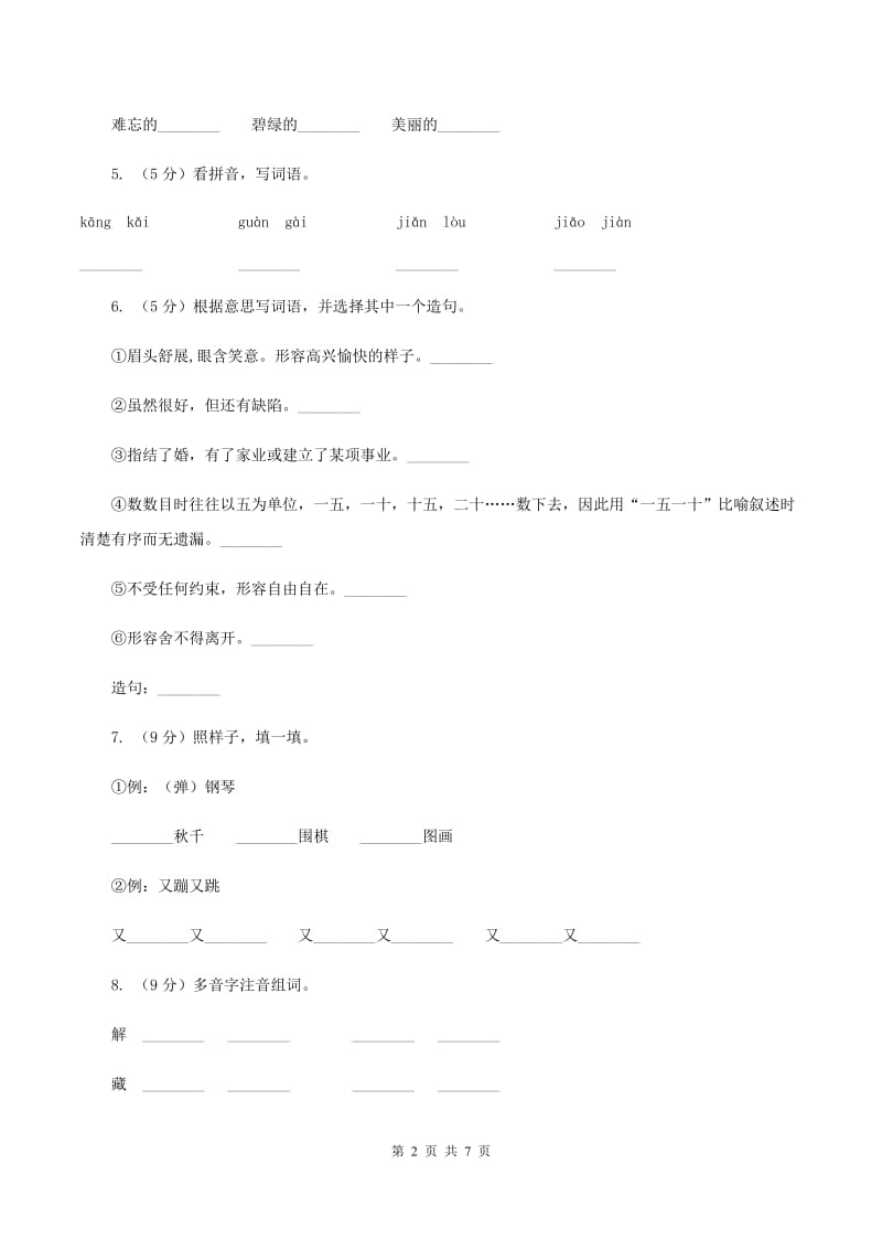 人教版2019-2020学年一年级下学期语文期中测试试卷A卷_第2页