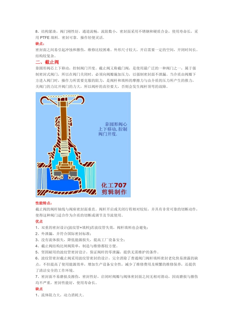 十五种常用阀门结构及工作原理(带示意图)_第2页