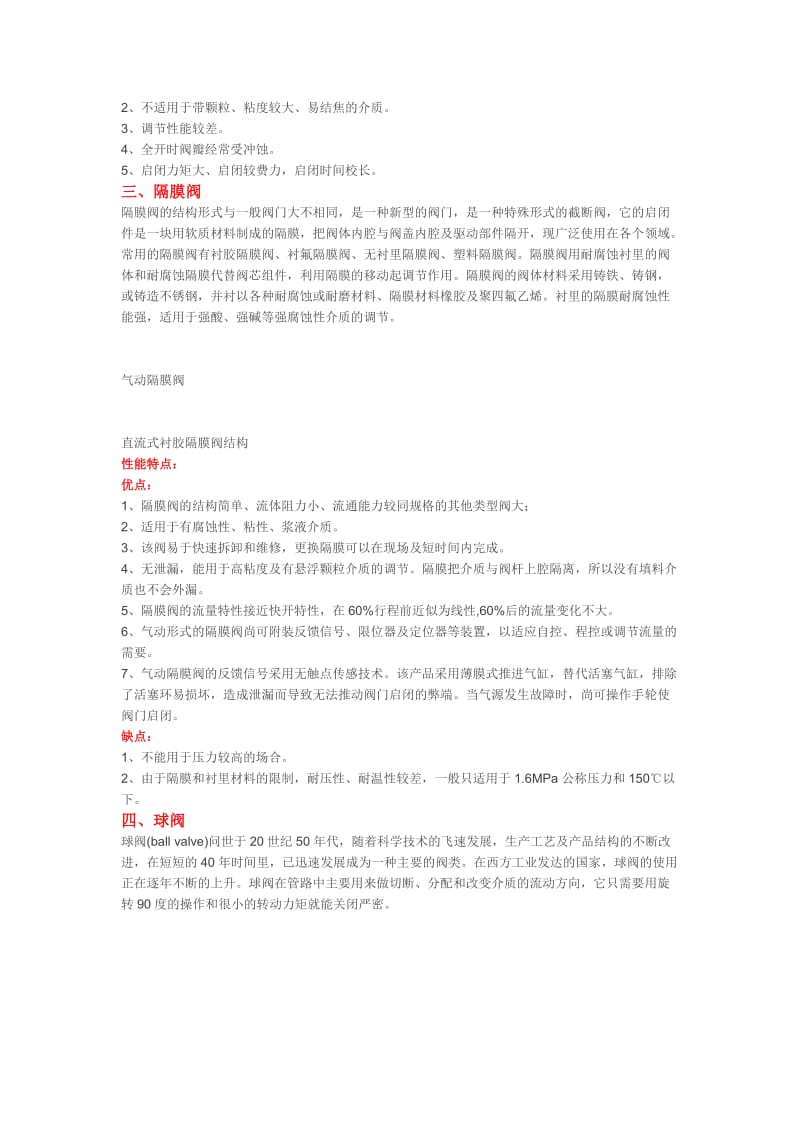 十五种常用阀门结构及工作原理(带示意图)_第3页