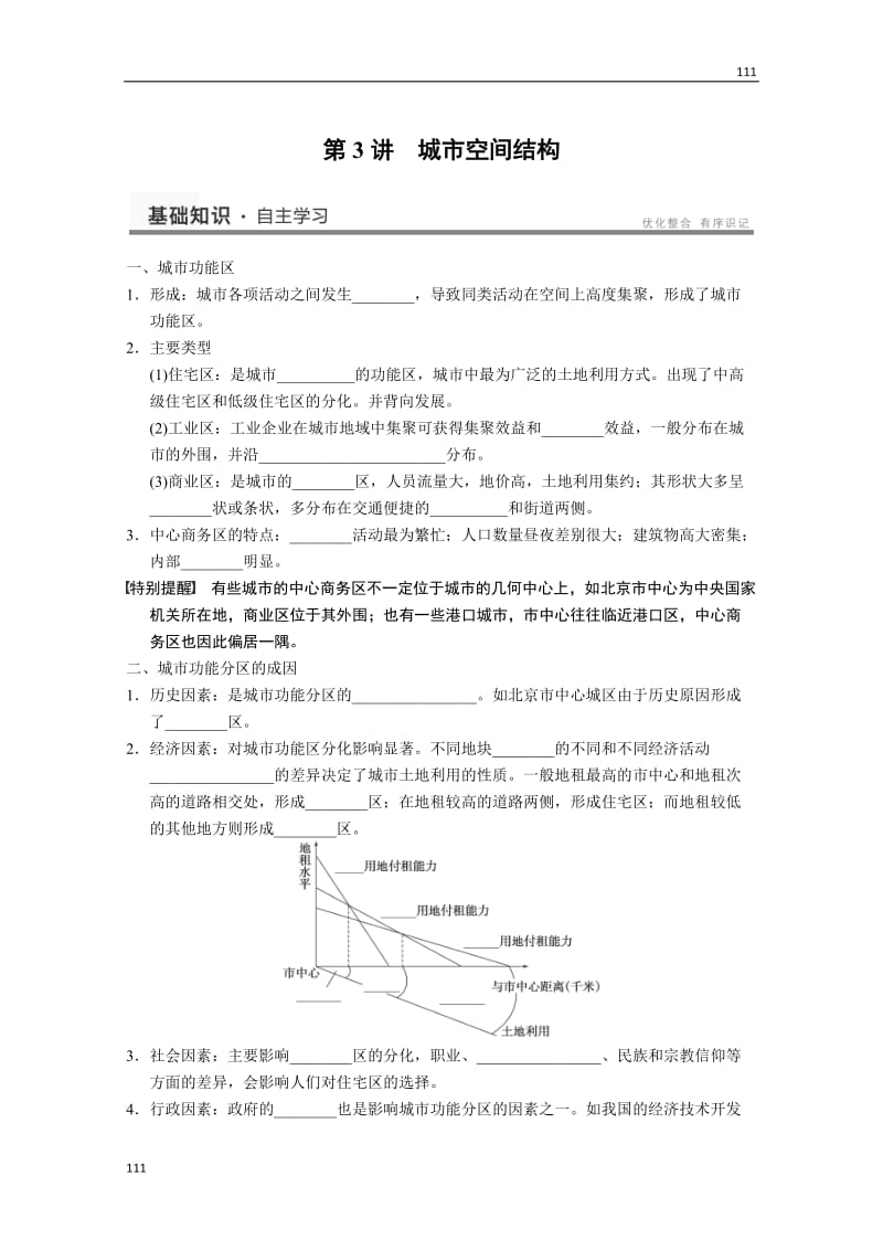 高考鲁教版地理一轮复习讲义：必修二第二单元 第3讲 城市空间结构_第1页