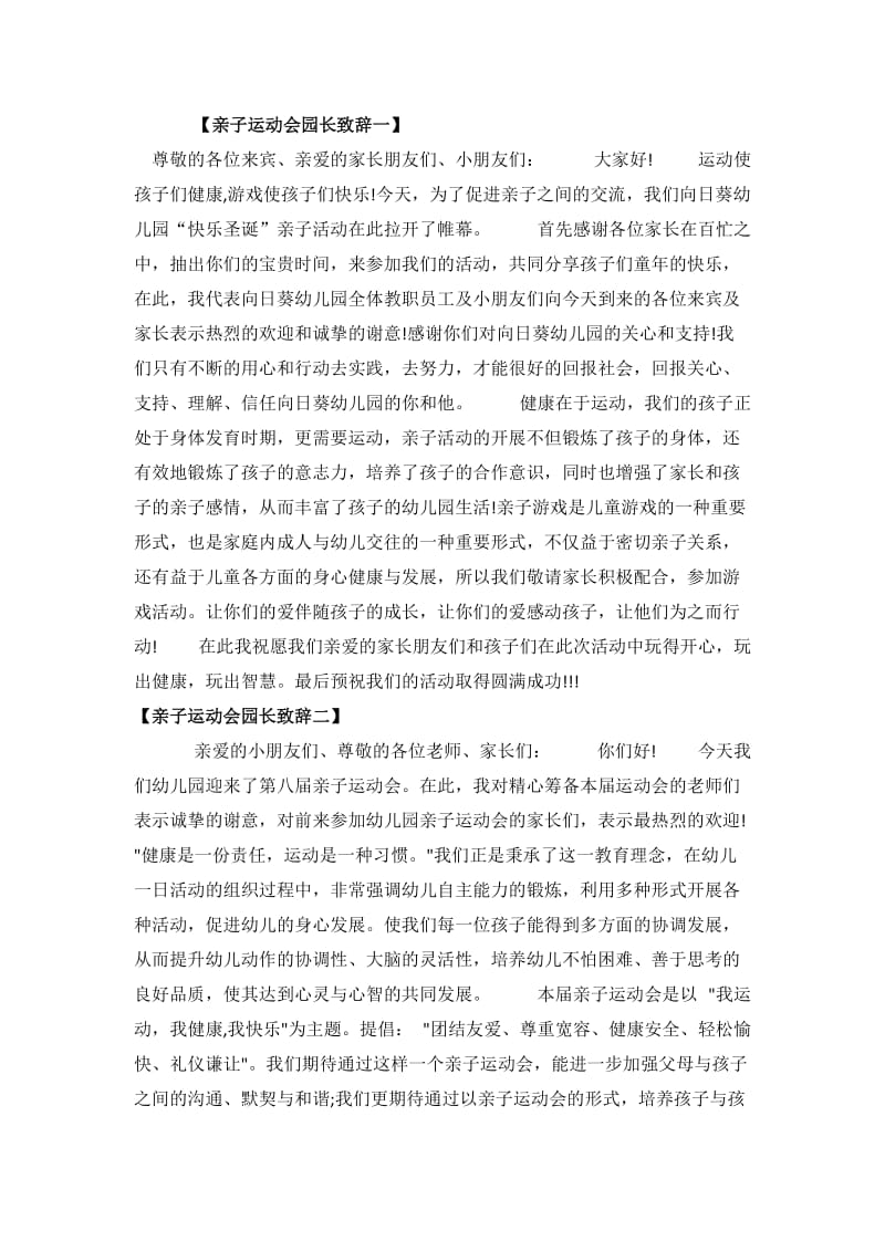 亲子运动会园长致辞一_第1页