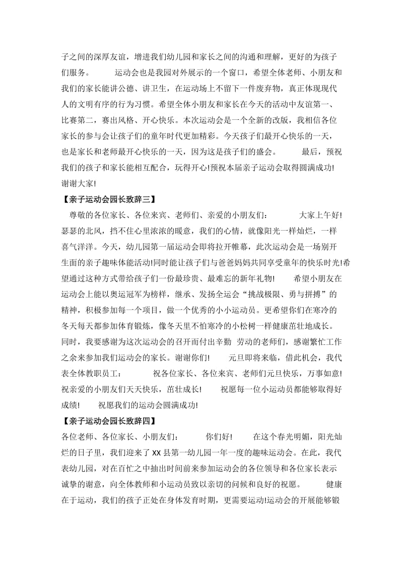 亲子运动会园长致辞一_第2页