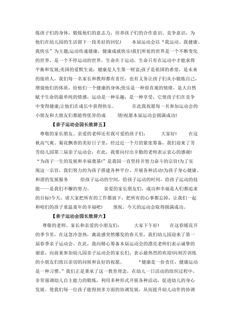 亲子运动会园长致辞一_第3页