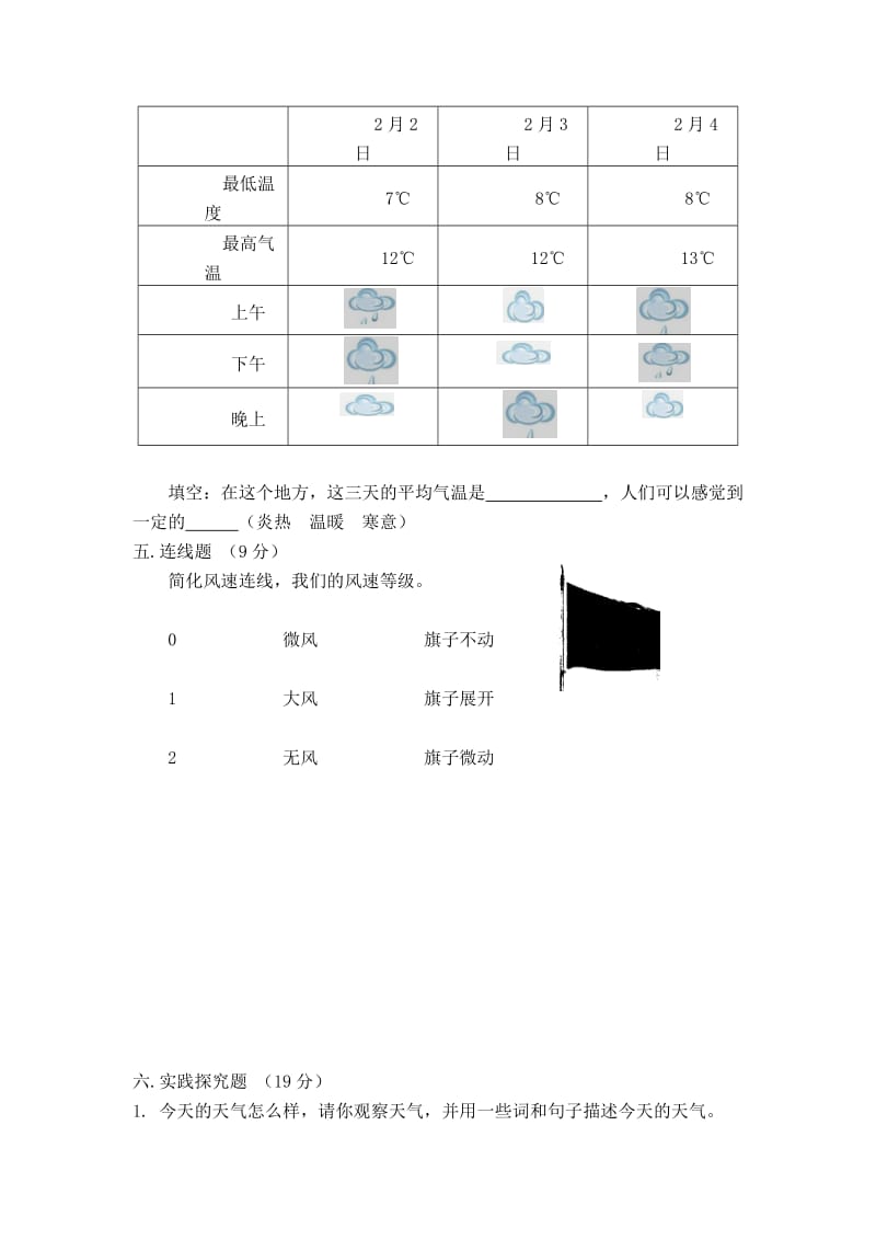 教科版四年级科学上册一单元测试题1_第3页