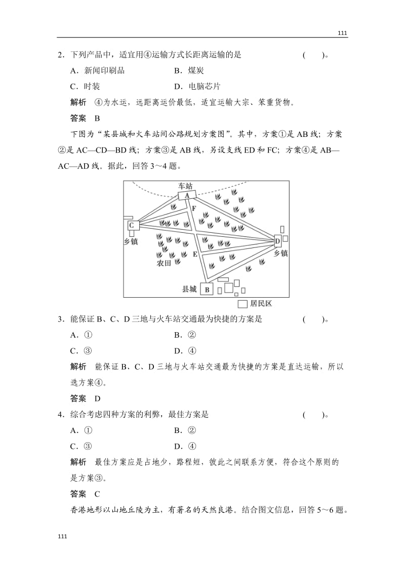 高一地理粤教版必修二 第四单元《人类活动的地域联系》单元测试卷(A)（鲁教版必修2）_第2页