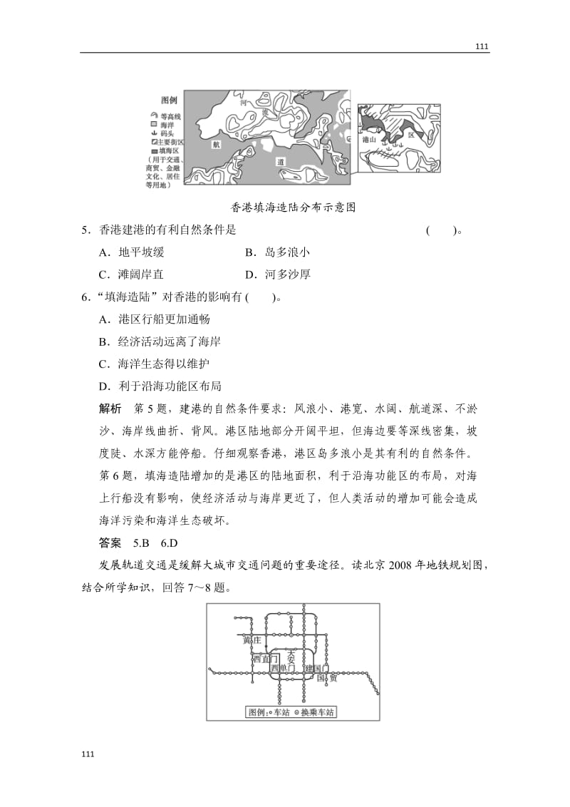 高一地理粤教版必修二 第四单元《人类活动的地域联系》单元测试卷(A)（鲁教版必修2）_第3页