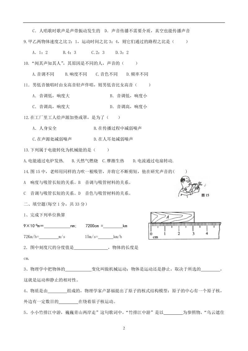 教科版八年级物理上册第一次月考测试题(1-3章)_第2页