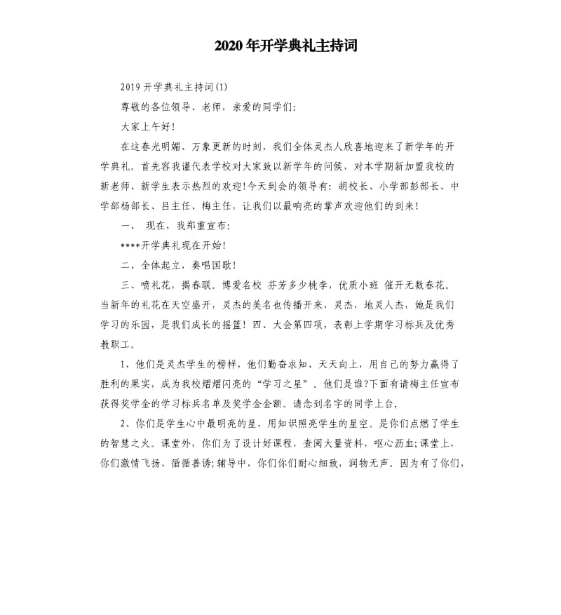 2020年开学典礼主持词（三）.docx_第1页