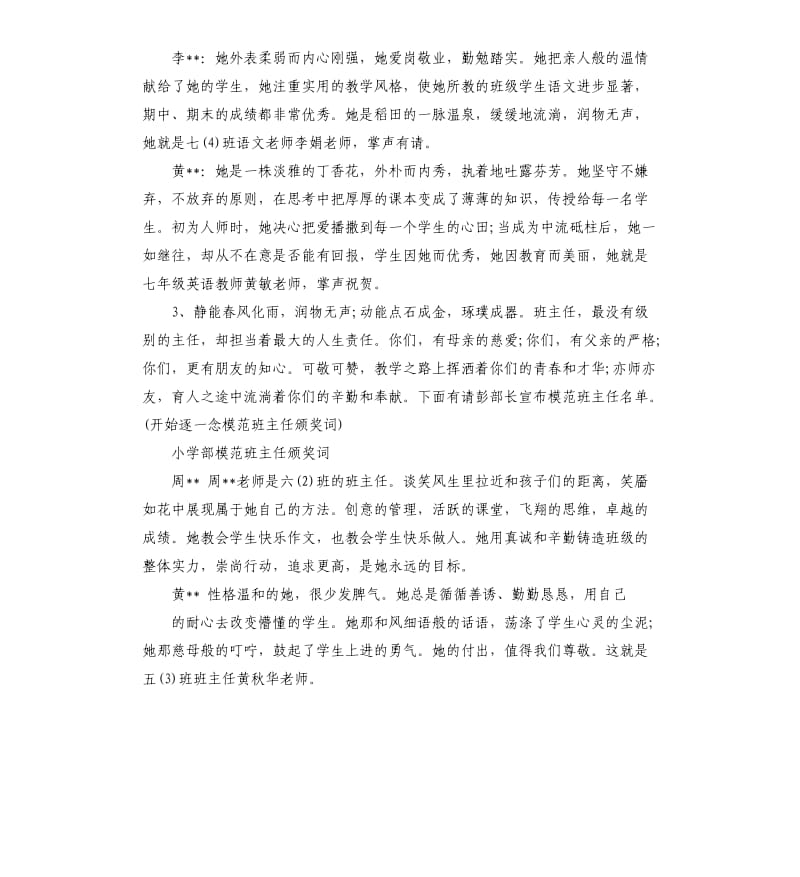 2020年开学典礼主持词（三）.docx_第3页