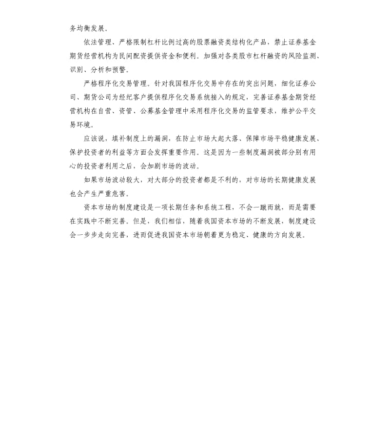 健全制度是市场有序发展的保障.docx_第2页