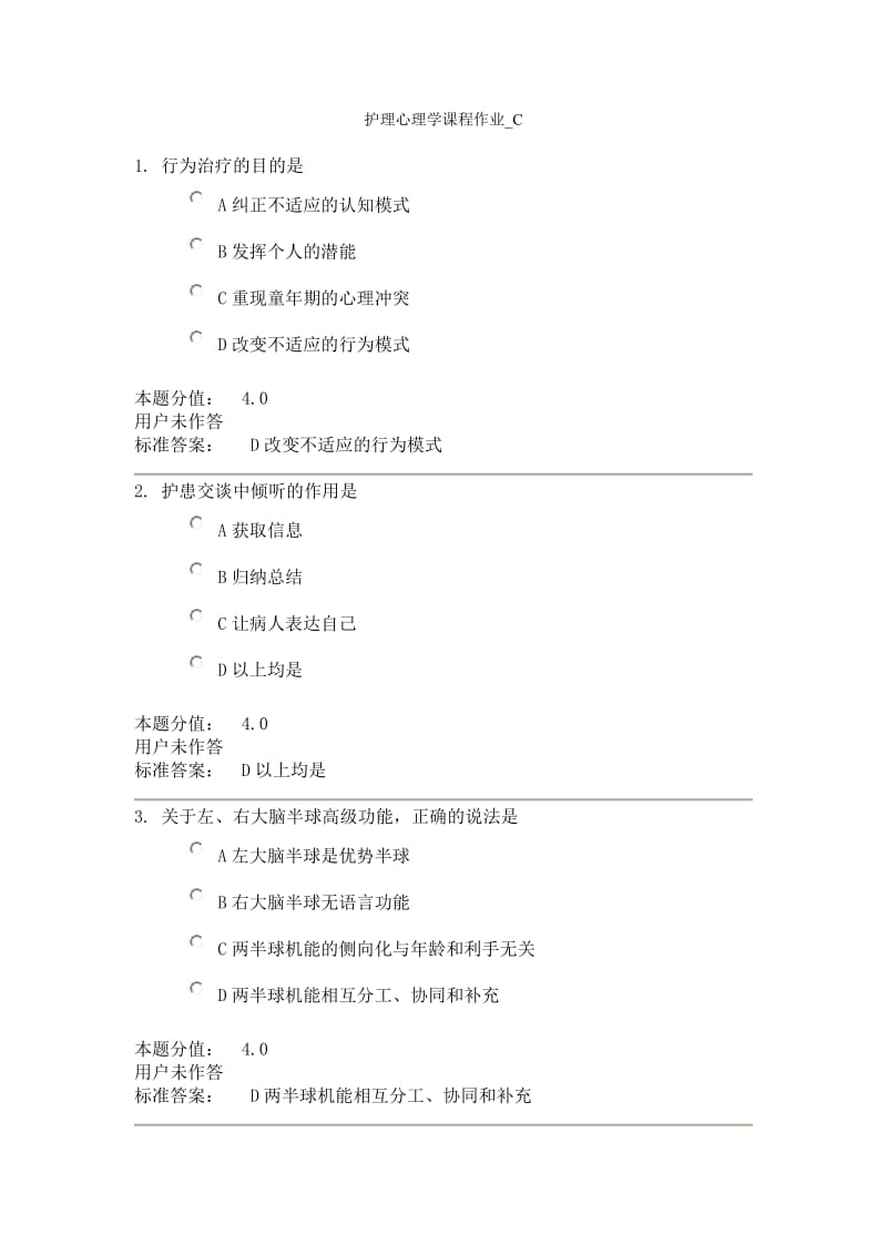 兰大护理心理学课程作业-C_第1页