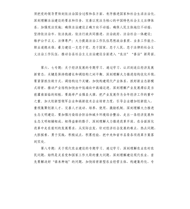 2020年中心组学习计划例文.docx_第3页