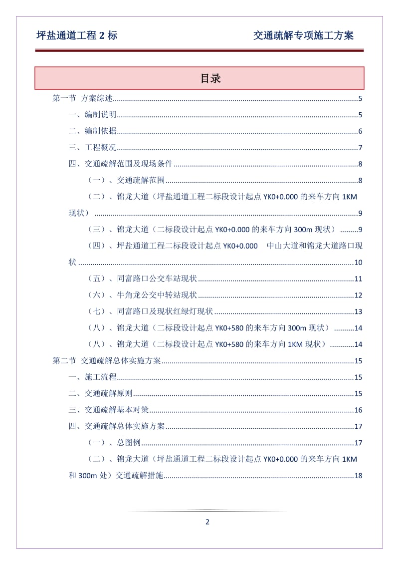 交通疏解方案_第2页