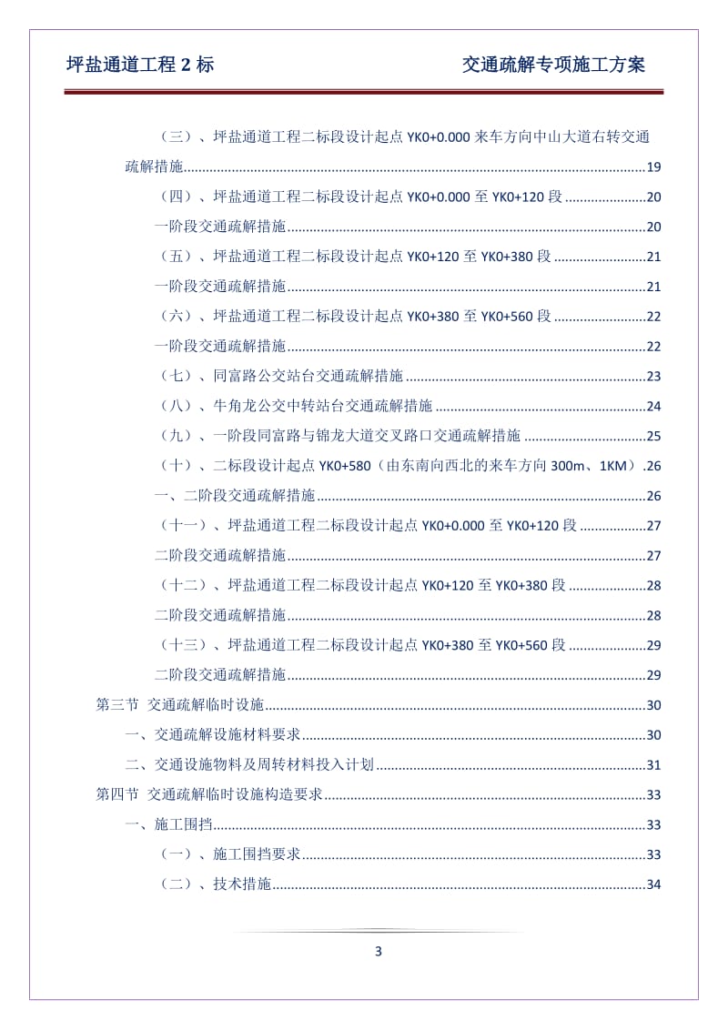 交通疏解方案_第3页